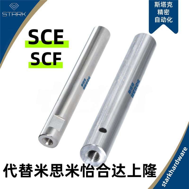 SCE02-D6-L40 导向轴 SCF02 SCE01/06/07/21/22/31/32/36/37