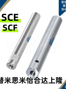 SCE02-D6-L40 导向轴 SCF02 SCE01/06/07/21/22/31/32/36/37
