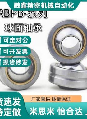 同米S米 球面轴承 RBPB5 6 8 10 12 14 18 20 22 25 30