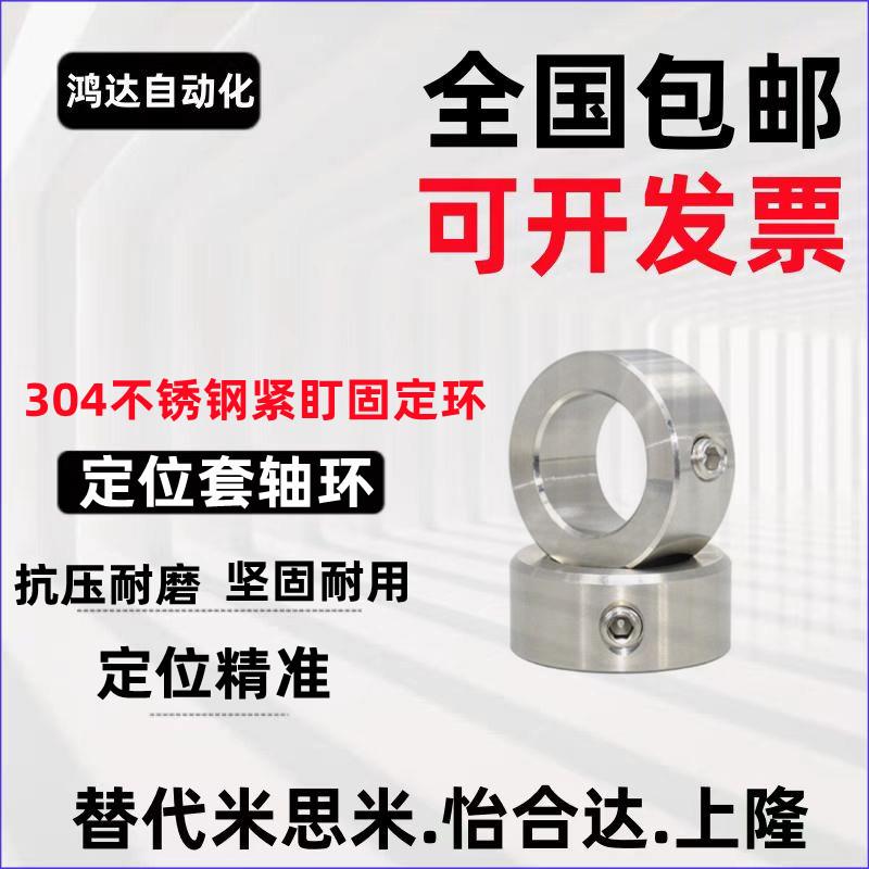 304不锈钢紧盯固定环光轴止动环锁紧轴套止推环 定位套轴环限位环