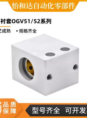 怡合达无油衬套固定座组件OGV51/52/71/72-d10/12/13/16/20/25/30