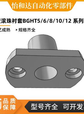 微型滚珠衬套导向用衬套 法兰型 BGHT5/6/8/10/12 LOM81-5/6/8/10