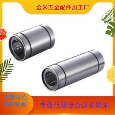 替代直线轴承LMC06/07-d8/d10/d12/d16/d20/d25/d30/d35/d40钢保