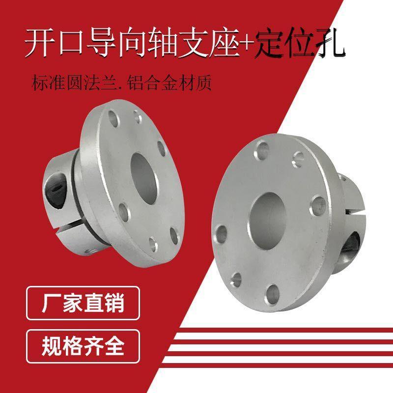 开 口指向轴支座GBJ铝合金支撑座光轴固定座STHWRBK16/20/25定位