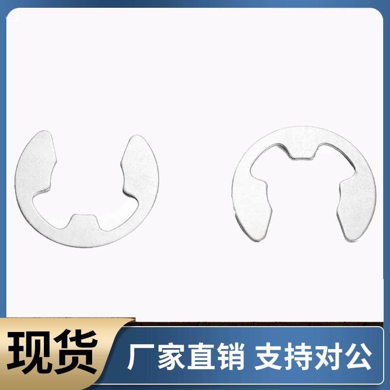不锈钢E型扣环 NETWS NETW1.2 1.5 2 2.5 3 4 5 6 7 8 9