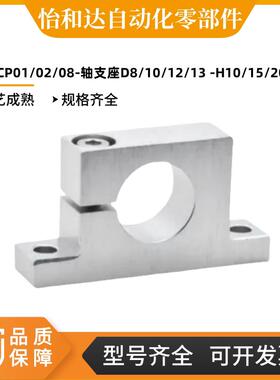 T型GCP01/02/08-轴支座D8 D10 D12 D13 D16-H10 H15 H20 H25 H30