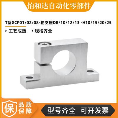 T型GCP01/02/08-轴支座D8 D10 D12 D13 D16-H10 H15 H20 H25 H30