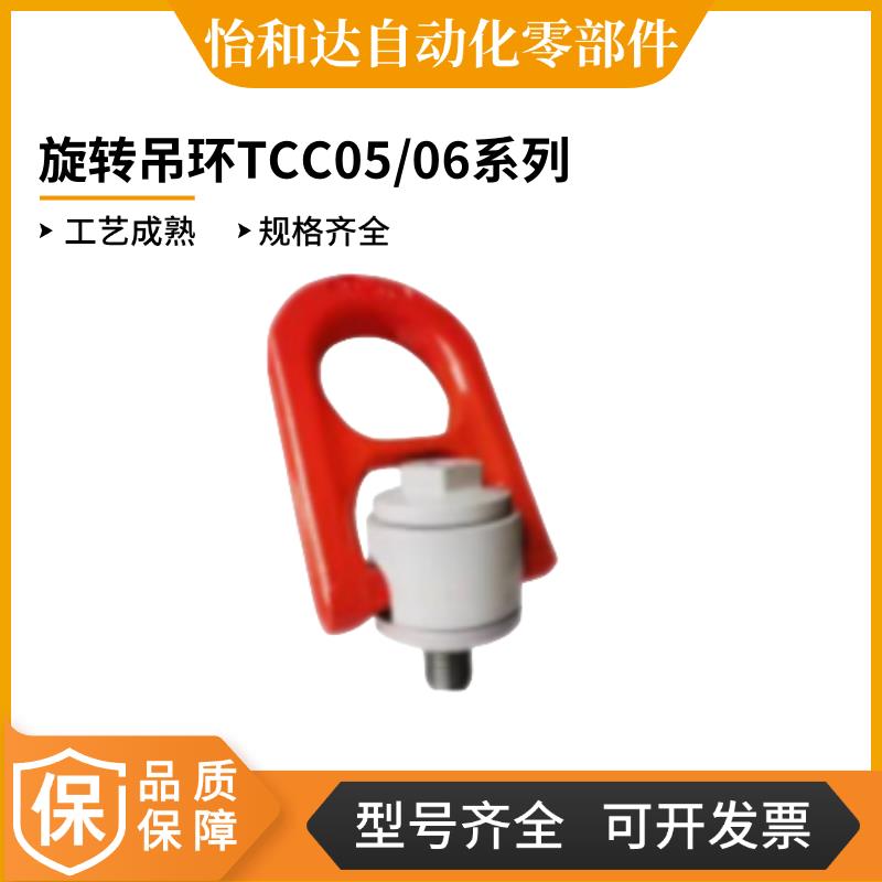 怡合达旋转吊环 轻载荷/重载荷 TCC05 06-0.3T 0.6T 1T 1.6T 2.5T