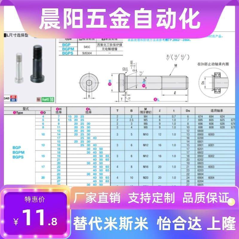 同米思米BGPS/BGPSL4/5/6/8/10/12/15/17/20/25/30轴承止动销