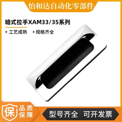 怡合达 暗式拉手 XAM35/33-XAM32-A164-123-140-110 39-A55-80