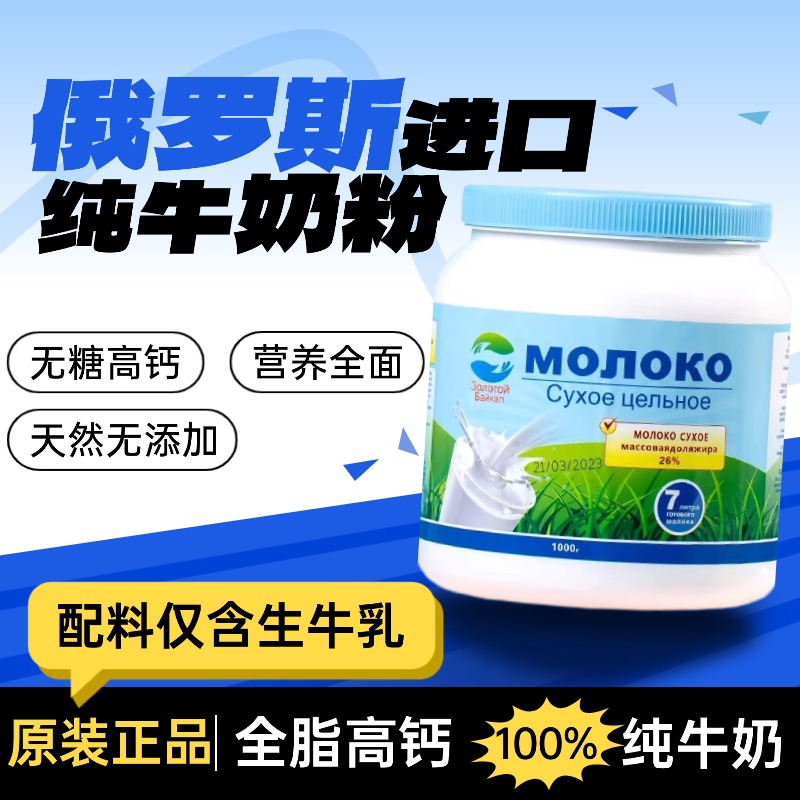 俄罗斯奶粉原装进口正宗全脂中老年成人高钙无糖纯牛奶粉罐装正品