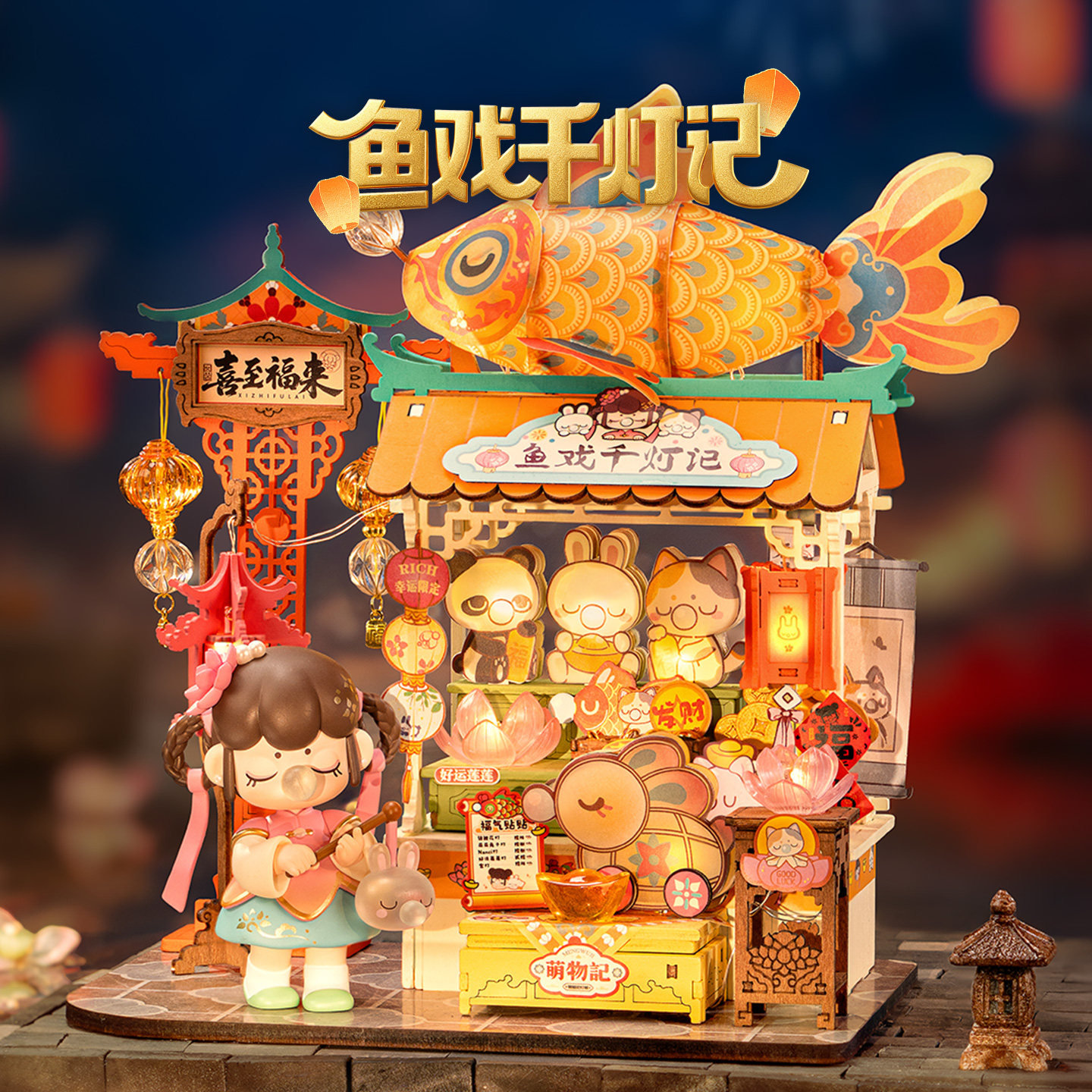 rolife若来diy小屋鱼戏千灯记nanci国风场景拼装积木模型礼物女,玩具/童车/益智/积木/模型,建筑/DIY小屋/拼装模型,淘宝优惠券,粉丝福利购,淘宝优惠卷