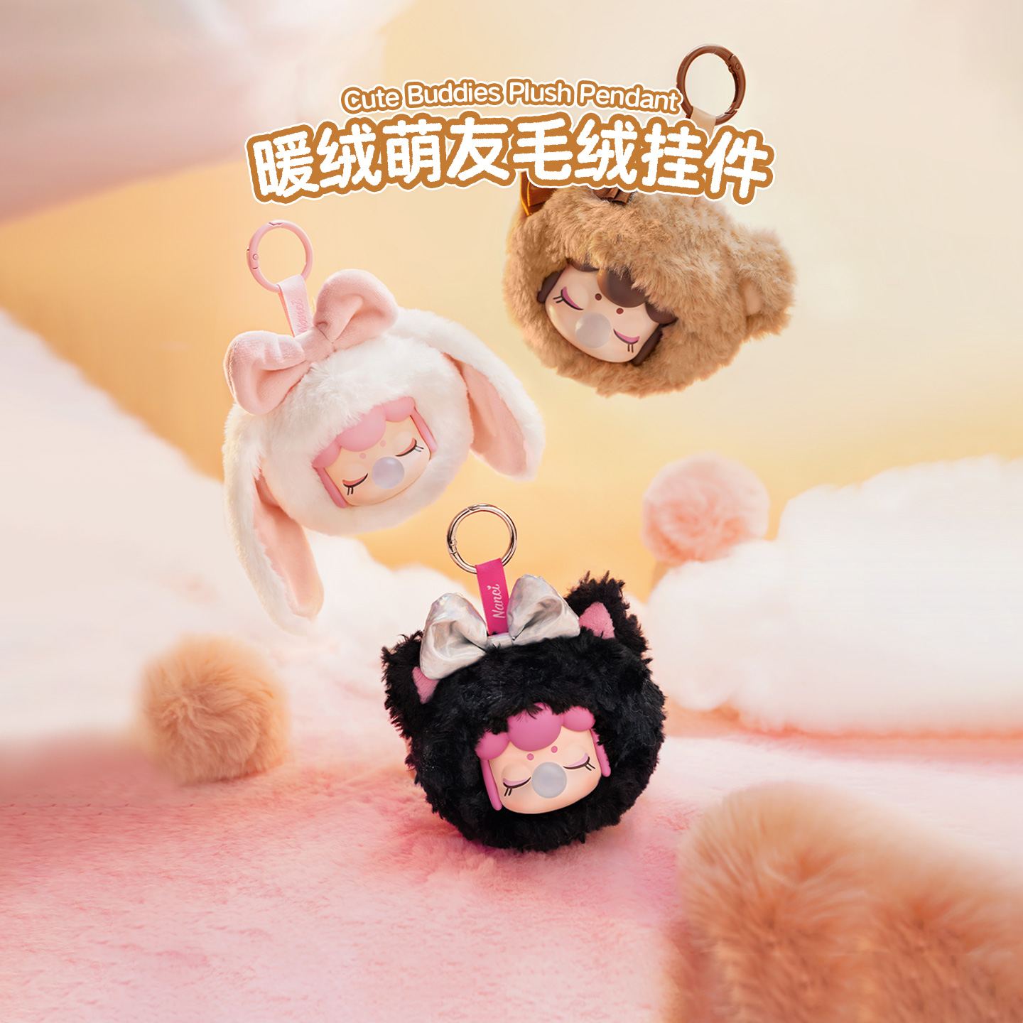 若来囡茜暖绒毛绒挂件