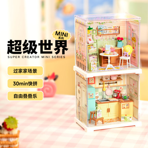 rolife若来超级世界diy娃屋拼装玩具模型盲盒道具造景儿童礼物女