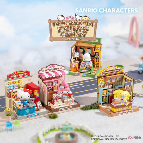 rolife若来三丽鸥家族萌趣店长积木DIY小屋微缩模型生日礼物女孩