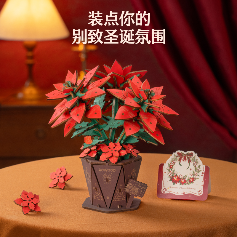 若来木艺繁花圣诞重瓣一品红diy手工积木花拼图立体3d礼物女