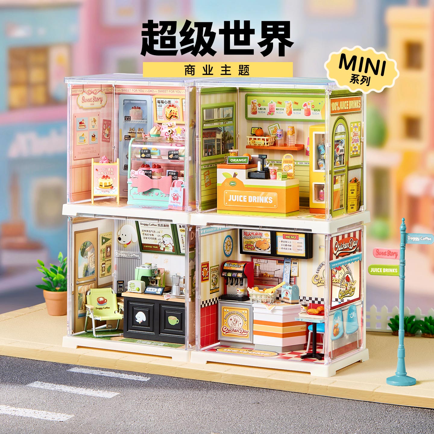 rolife若来超级世界新品mini积木拼装玩具diy小屋微缩模型礼物女