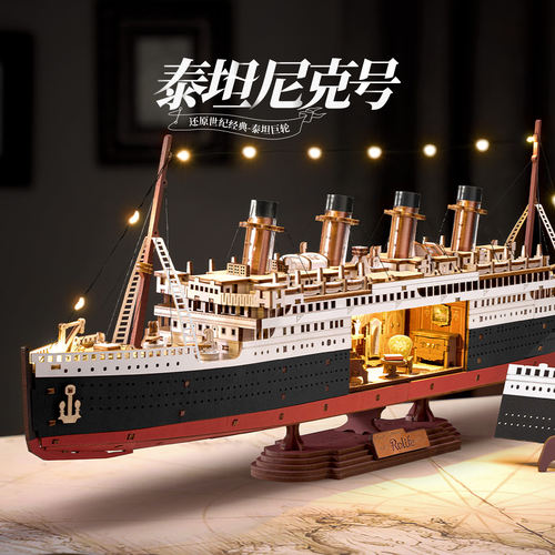 rolife若来泰坦尼克号3d立体拼图手工木质拼装模型创意桌面摆件
