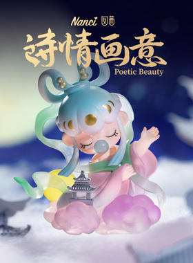 rolife若来Nanci囡茜诗情画意系列盲盒新款手办女孩生日礼物