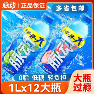 脉动维生素饮料1L 运动出汗补水低糖 12瓶整箱青柠蜜桃大瓶家庭装