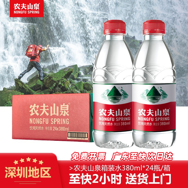 农夫山泉380ml饮用水送货上门