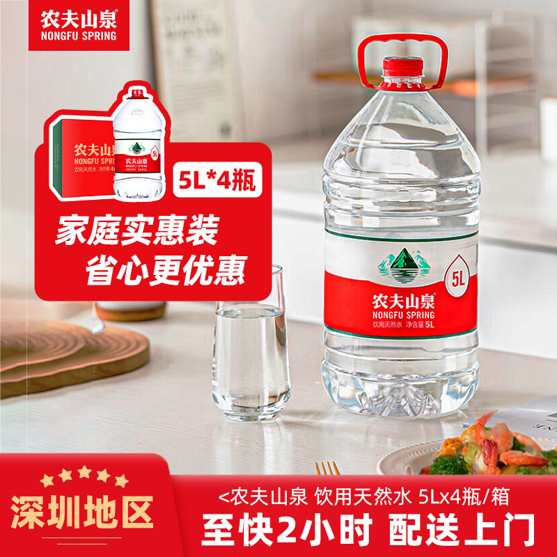 农夫山泉5L*4瓶饮用天然水整箱装大瓶桶装12.9L非矿泉水办公家用,咖啡/麦片/冲饮,饮用天然矿泉水/饮用天然水,淘宝优惠券,粉丝福利购,淘宝优惠卷
