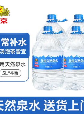 燕京饮用天然泉水5L*4桶