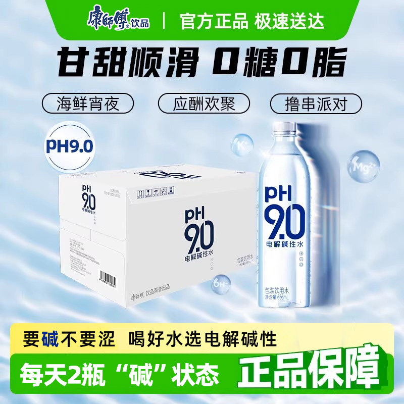 新品康师傅电解碱性水666ml*15瓶
