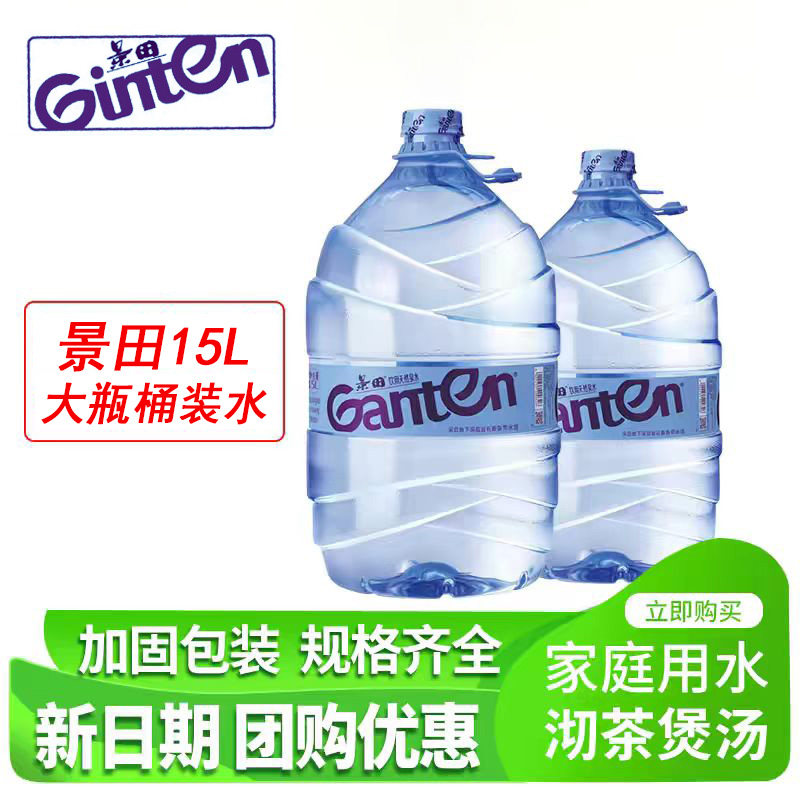 景田15L饮用水大瓶水15升桶装水怡宝非矿泉水送货上门办公家用水