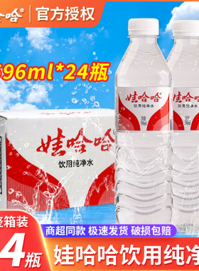 娃哈哈596/350ml*24瓶饮用水瓶装纯净水5升整箱特批价非矿泉水