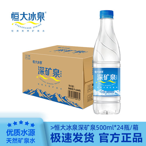 恒大冰泉矿泉水500ml送货上门