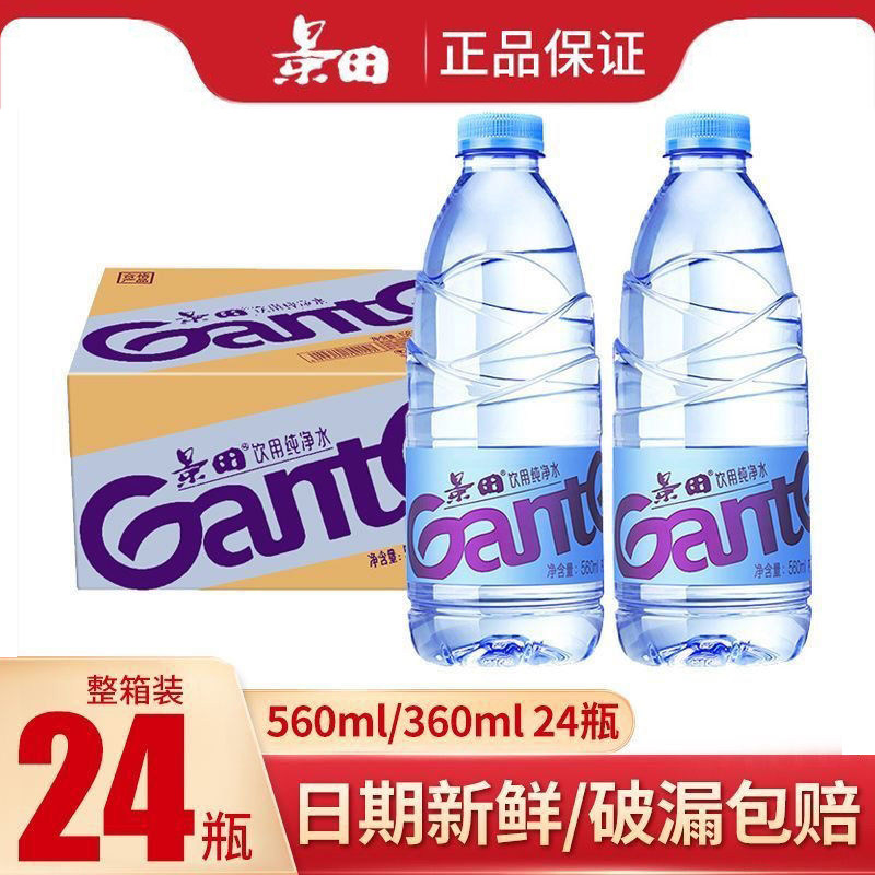 景田饮用水560/360ml*24瓶整箱饮用纯净水特批价小瓶便携非矿泉水,咖啡/麦片/冲饮,饮用纯净水,淘宝优惠券,粉丝福利购,淘宝优惠卷