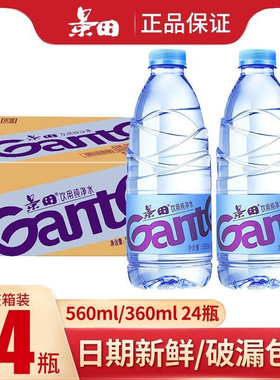 景田饮用水560/360ml*24瓶整箱饮用纯净水特批价小瓶便携非矿泉水