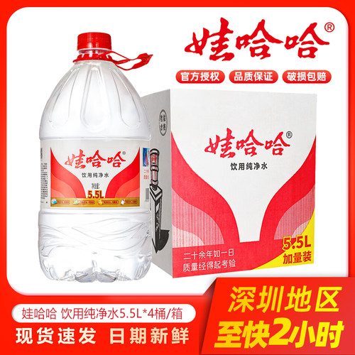 娃哈哈饮用水5.5L*4瓶送货上门