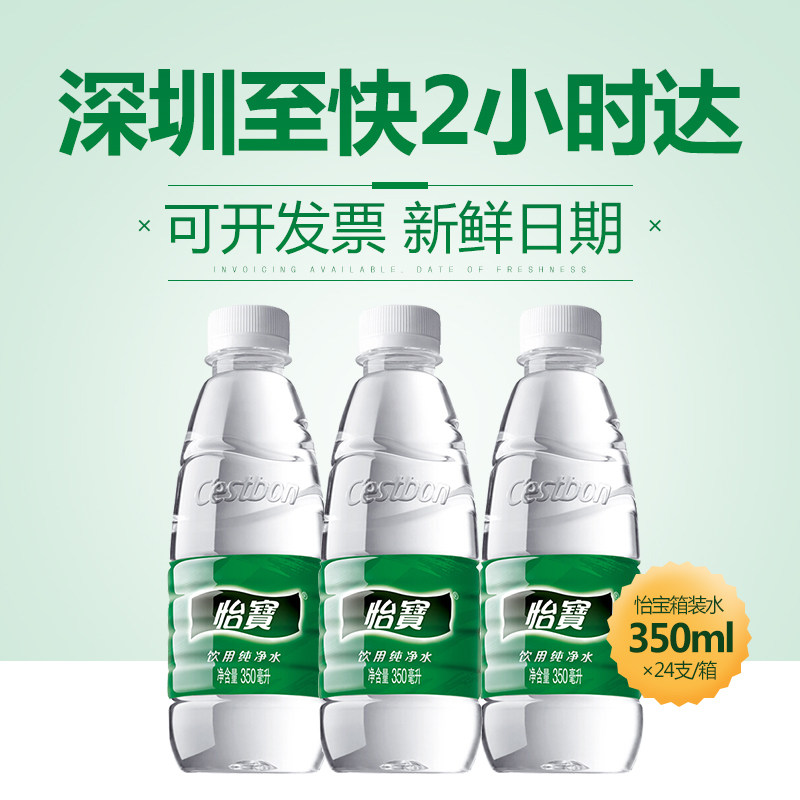 怡宝350ml*24瓶/箱天然水整箱装纯净水饮用水非小瓶矿泉水包装