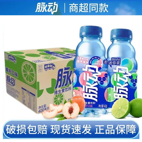 脉动维生素饮料400ml*15瓶包邮