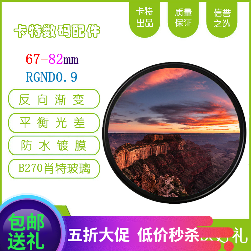 特价捡漏中灰镜67 72 77 82mm反向渐变灰滤镜适用于佳能索尼等