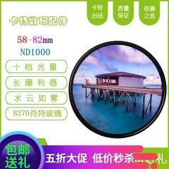 特价单反相机nd1000滤镜中灰密度减光镜58 67 72 77 82mm慢门拍摄
