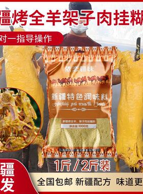 烧烤腌料新疆挂糊羊肉料烤羊排料腌料烤羊肉腌料羊肉挂糊料秘制料
