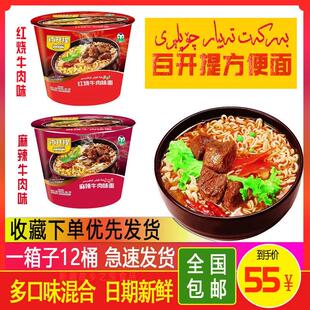 新疆桶装方便面barkat泡面红烧麻辣牛肉面速食零食包邮整箱方便面