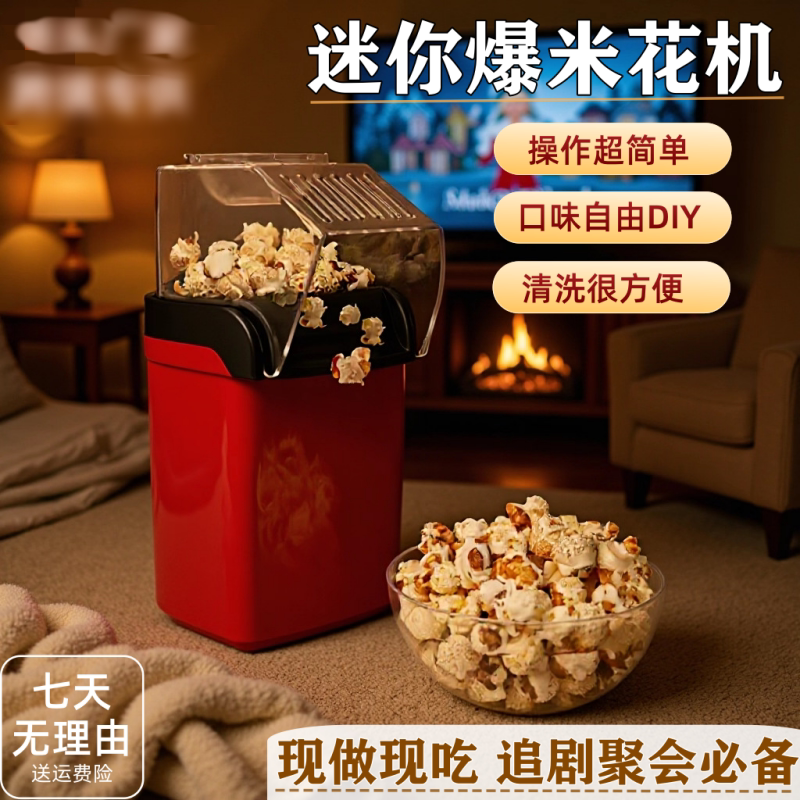 新款爆米花机新年家用迷你自动儿童多功能热风无油烟便携式小吃机