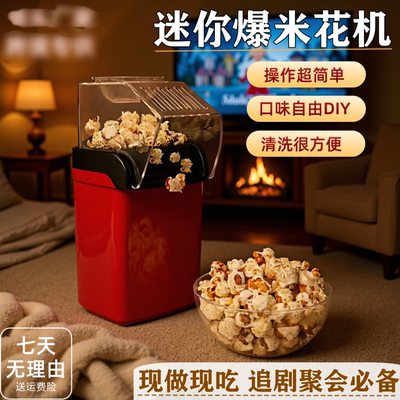 家用迷你自动热风无油烟爆米机