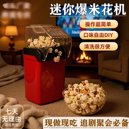 新款爆米花机新年家用迷你自动儿童多功能热风无油烟便携式小吃机