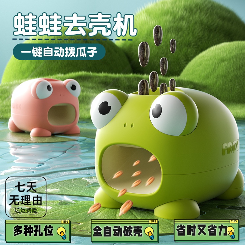 懒人嗑瓜子神器小型去壳机神器