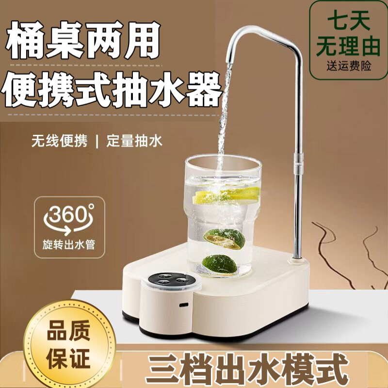 新桶装水抽水器电动家用饮水机纯净矿泉水自动取水桶桌两用压水器