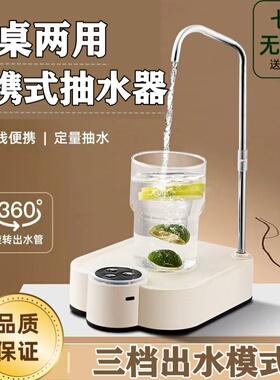 电动桶装水自动取水桌两用抽水器