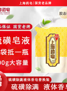 上海药皂硫磺除螨控油沐浴露