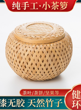 蒸皇纯手工竹编创意茶叶盒