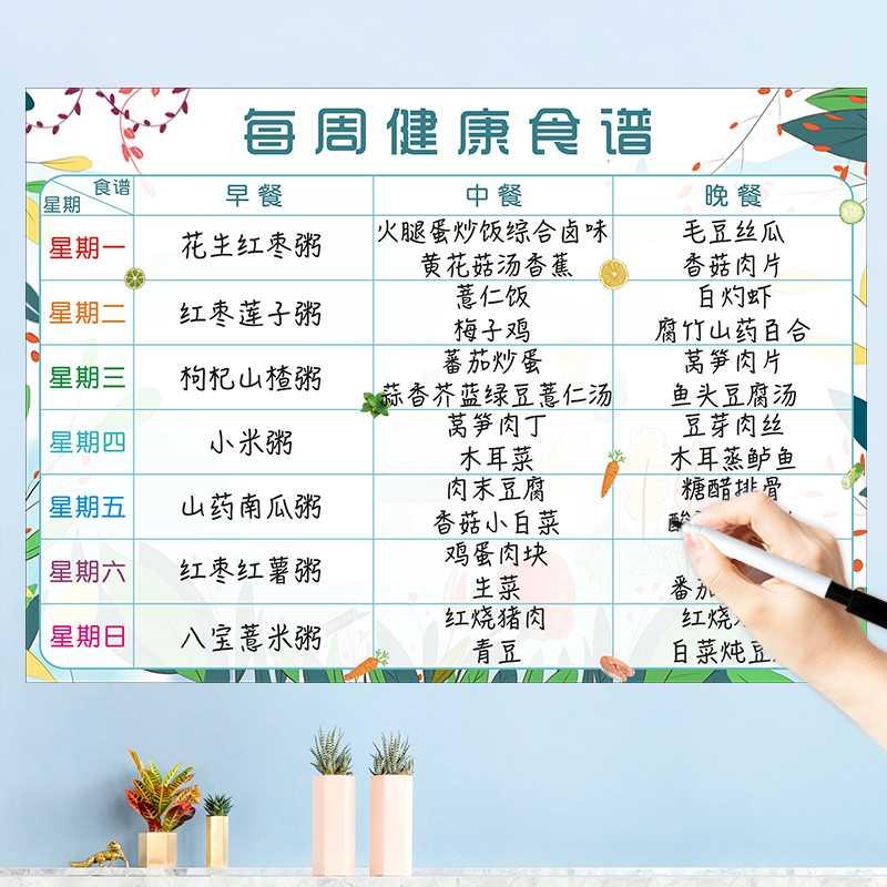 一周食谱安排冰箱贴幼儿园宝宝每天一顿三餐计划表墙贴家庭记.