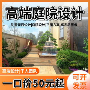 庭院设计效果图园林绿化花园布置农村自建房别墅院子景观造景施工